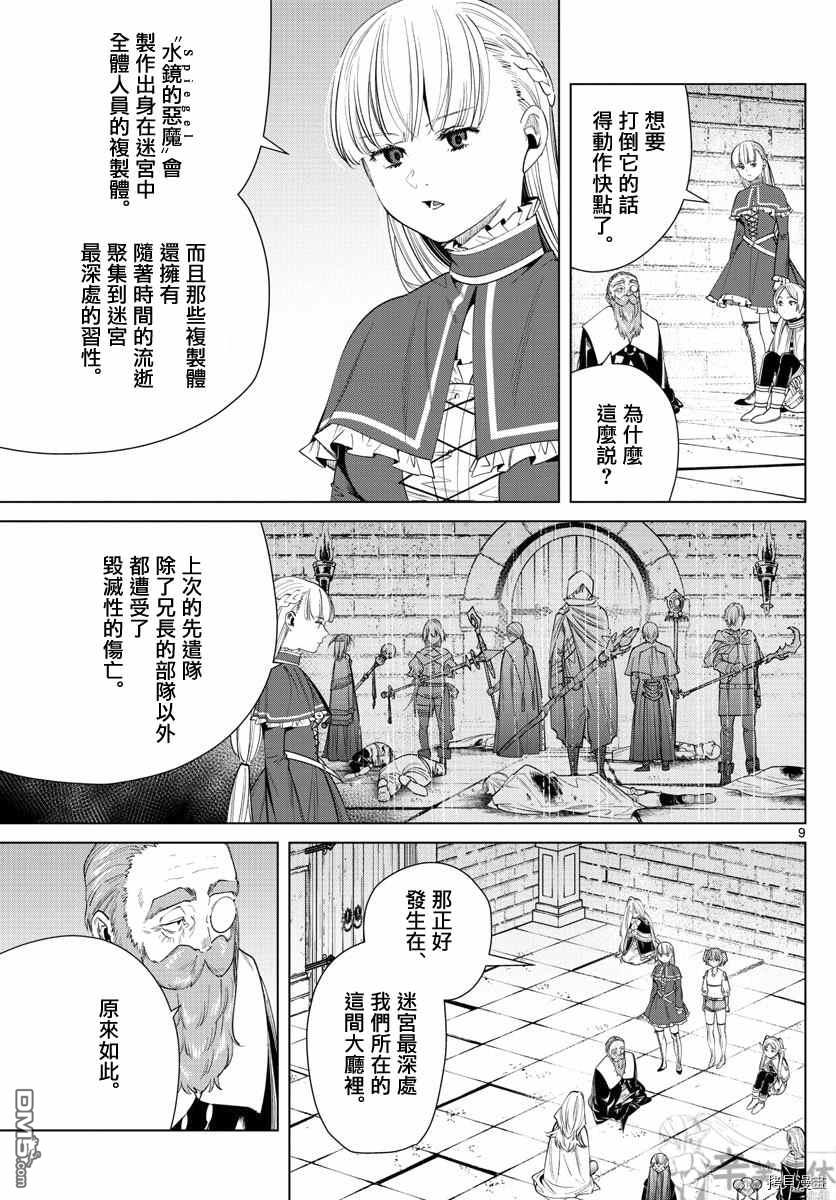 葬送的芙莉莲第52话 作战会议