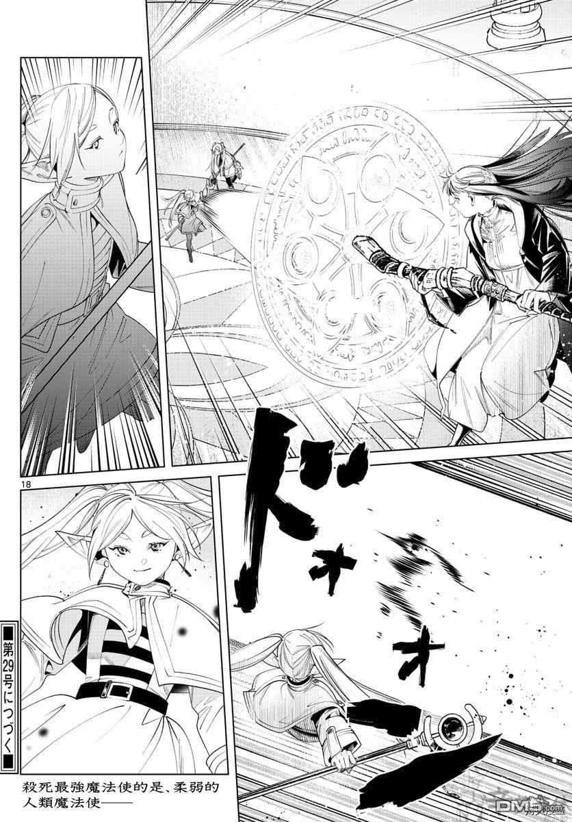 葬送的芙莉莲第53话 人类的时代