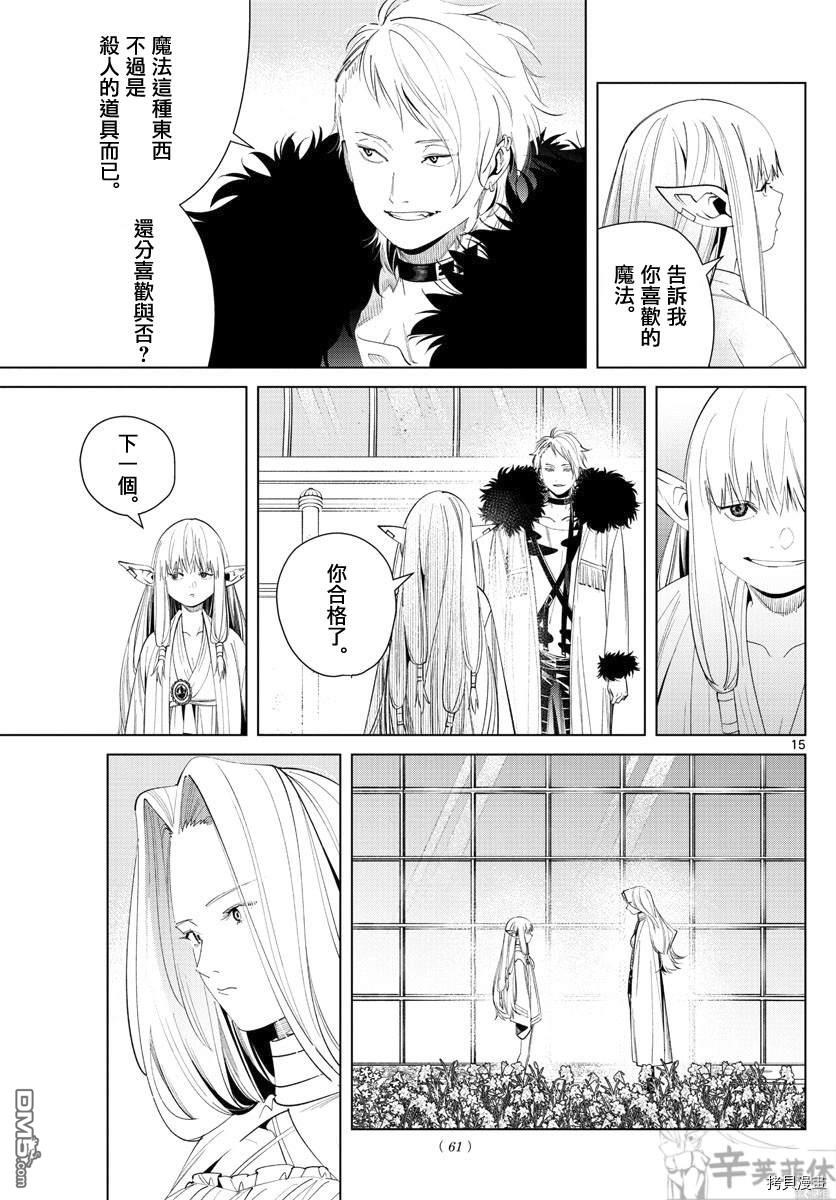 葬送的芙莉莲第58话 赛鹿艾的直觉