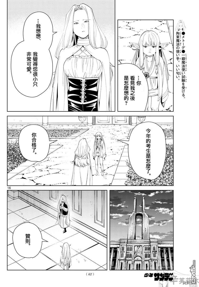 葬送的芙莉莲第58话 赛鹿艾的直觉