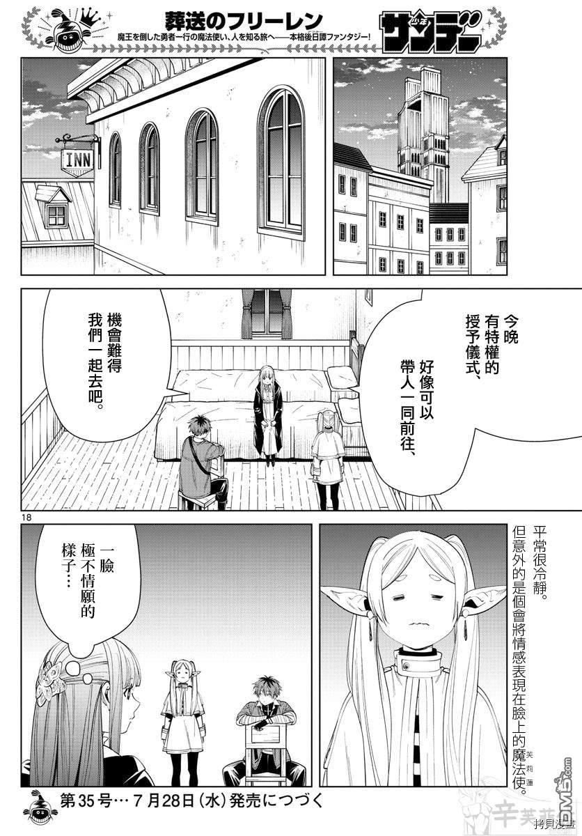 葬送的芙莉莲第59话