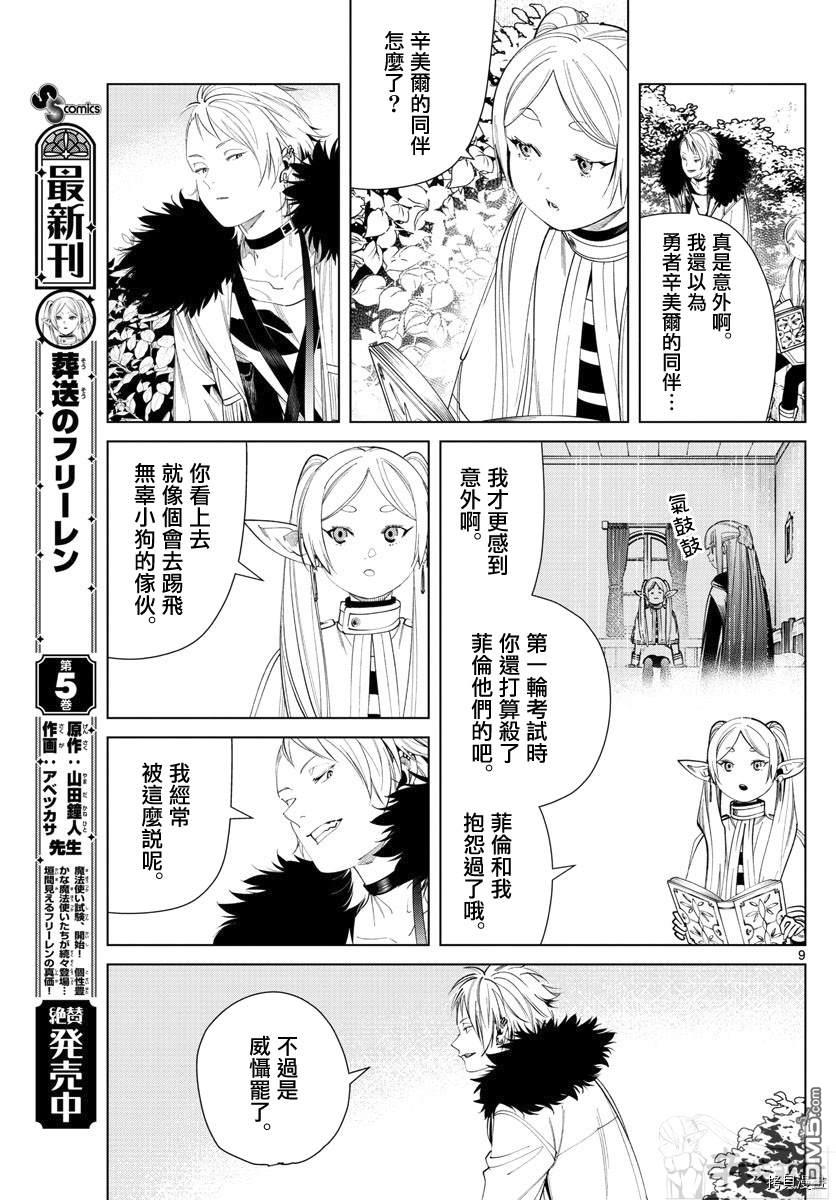 葬送的芙莉莲第59话