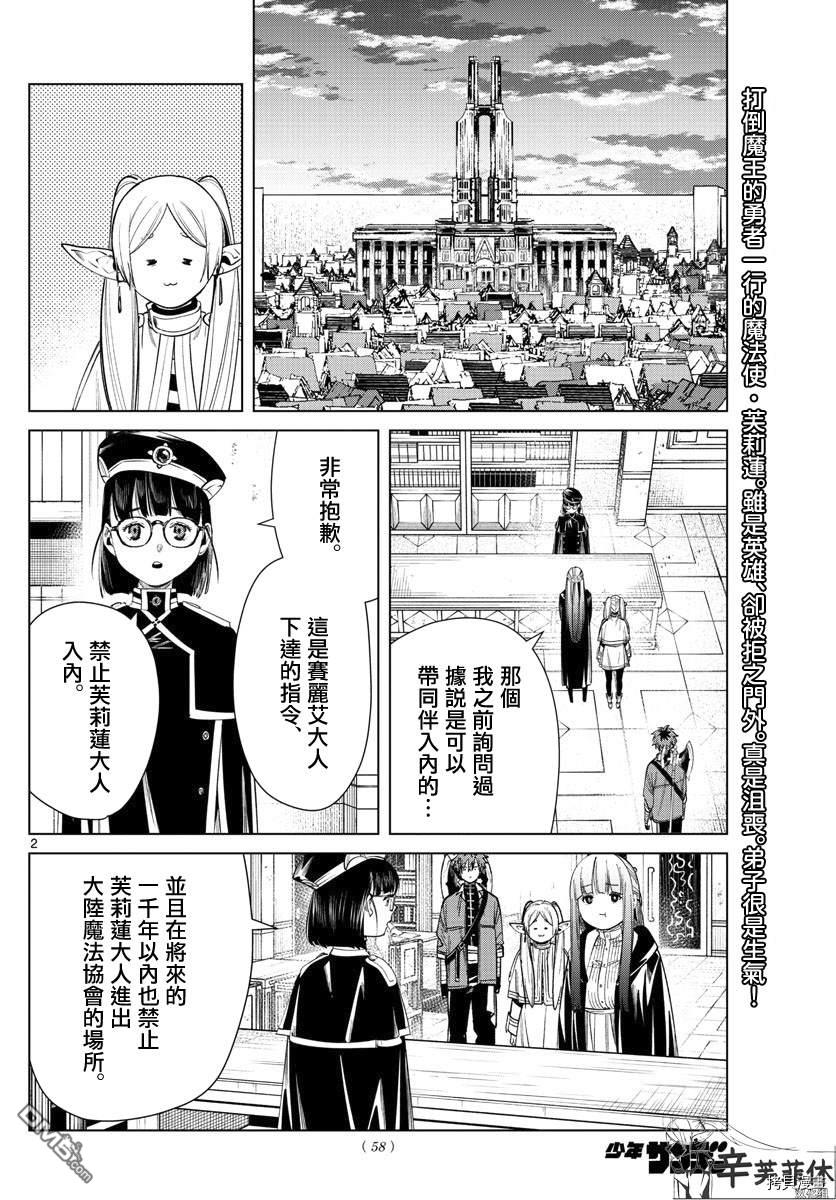 葬送的芙莉莲第60话