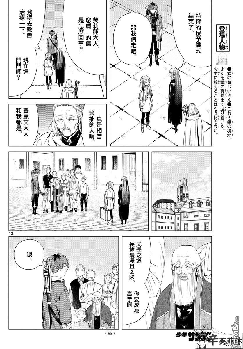 葬送的芙莉莲第60话