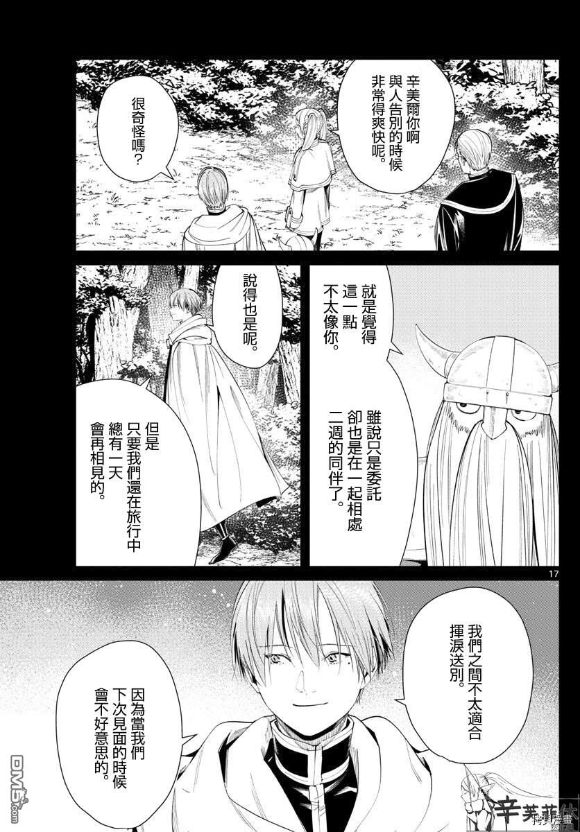 葬送的芙莉莲第60话