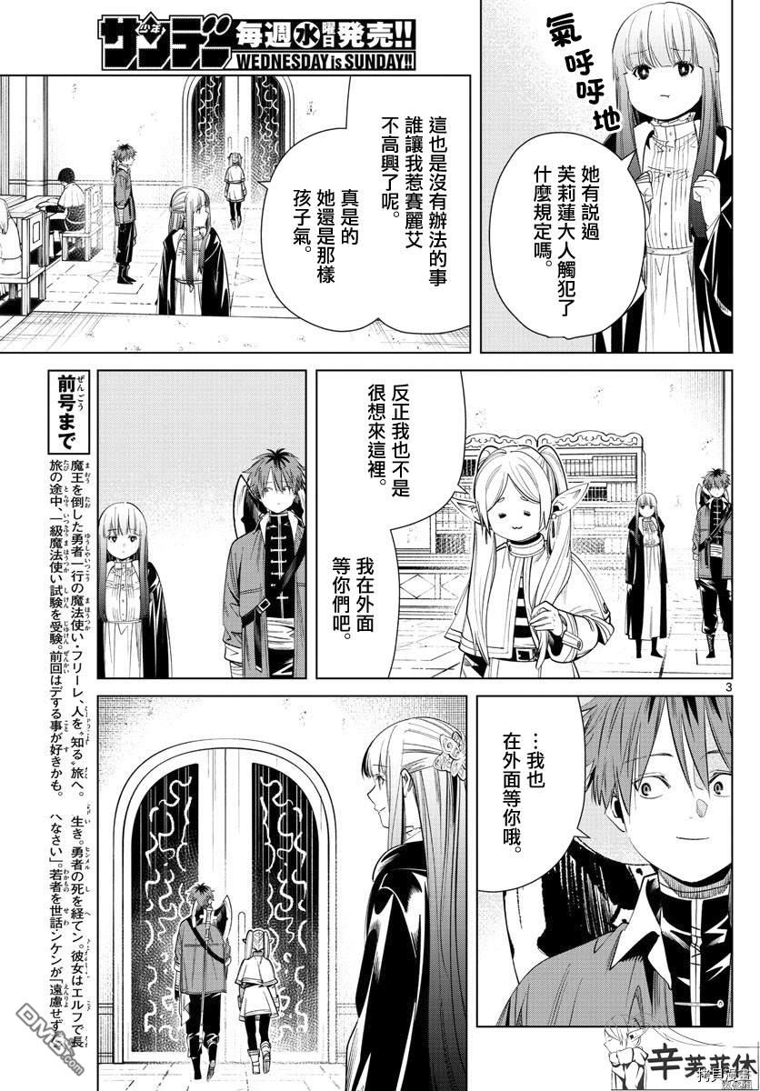 葬送的芙莉莲第60话