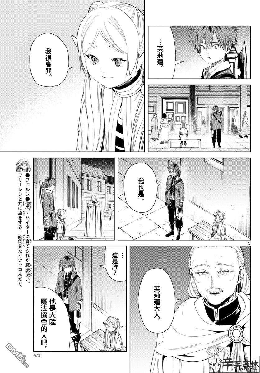 葬送的芙莉莲第60话