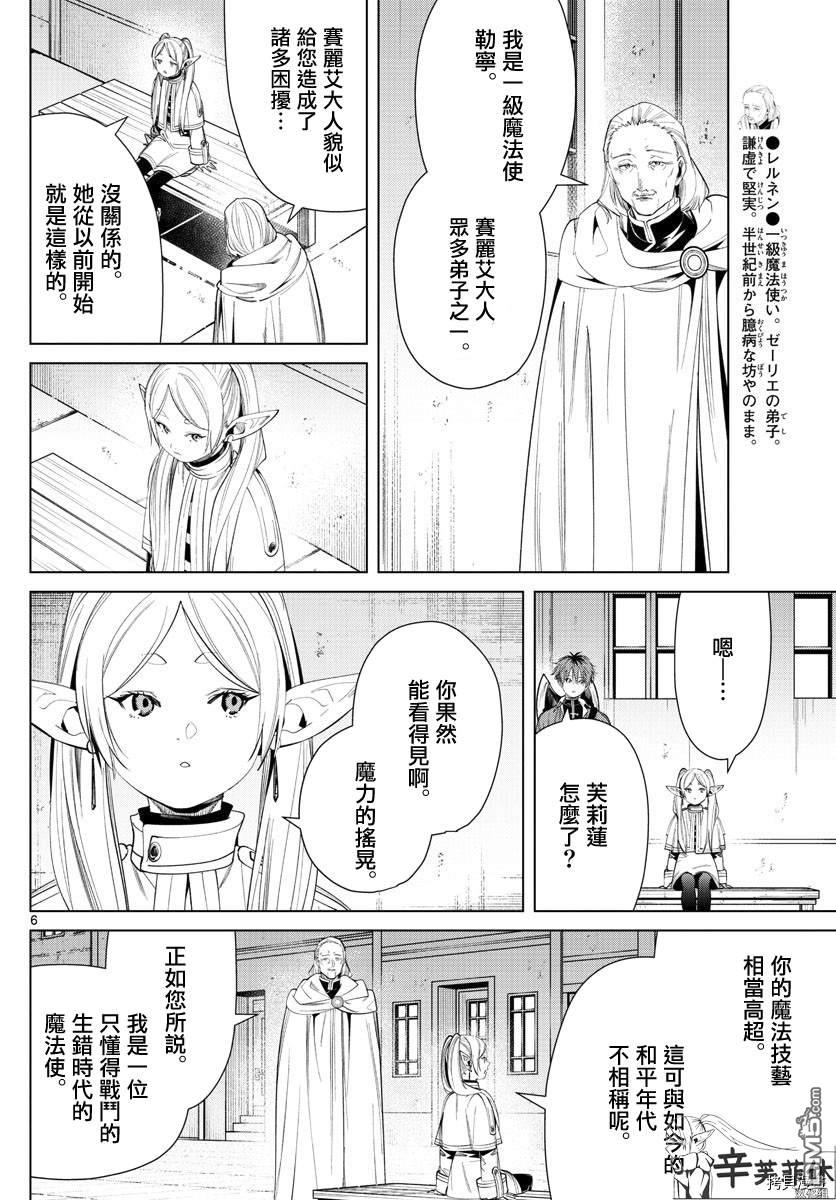 葬送的芙莉莲第60话