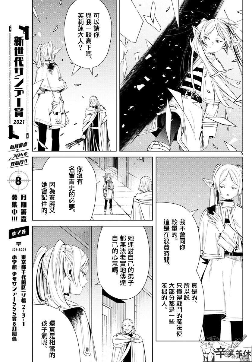 葬送的芙莉莲第60话