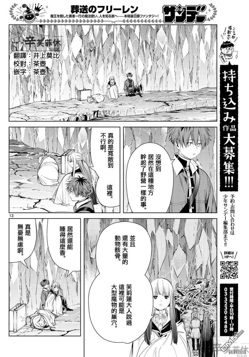 葬送的芙莉莲第61话