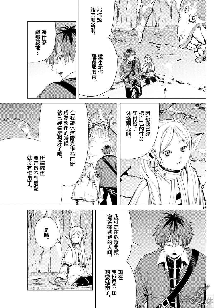 葬送的芙莉莲第61话