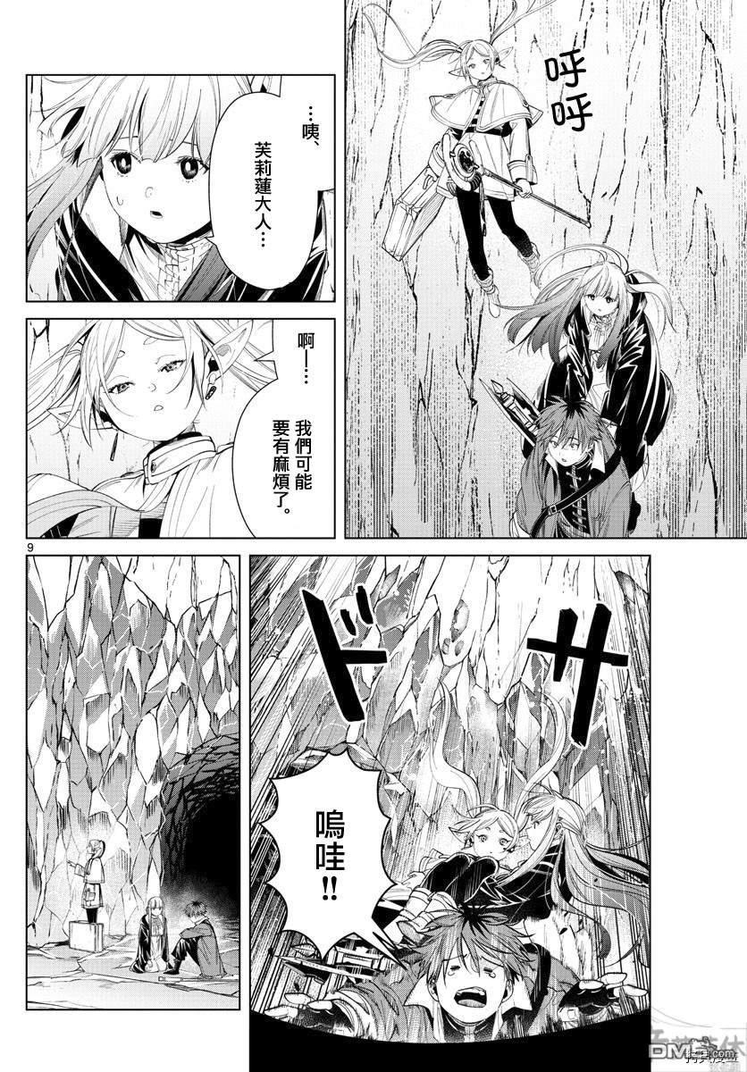 葬送的芙莉莲第61话