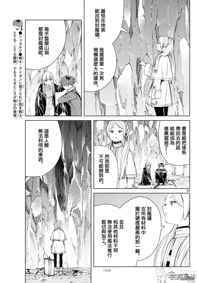 葬送的芙莉莲第61话