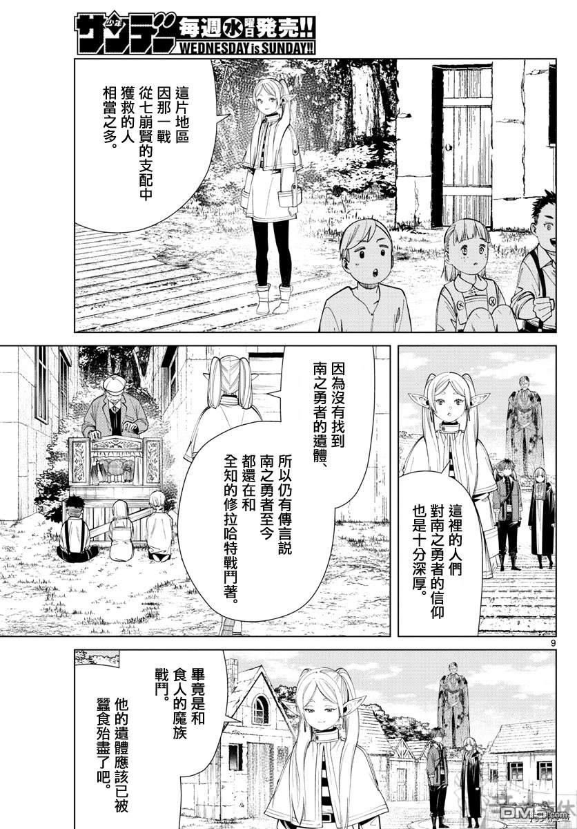 葬送的芙莉莲第63话