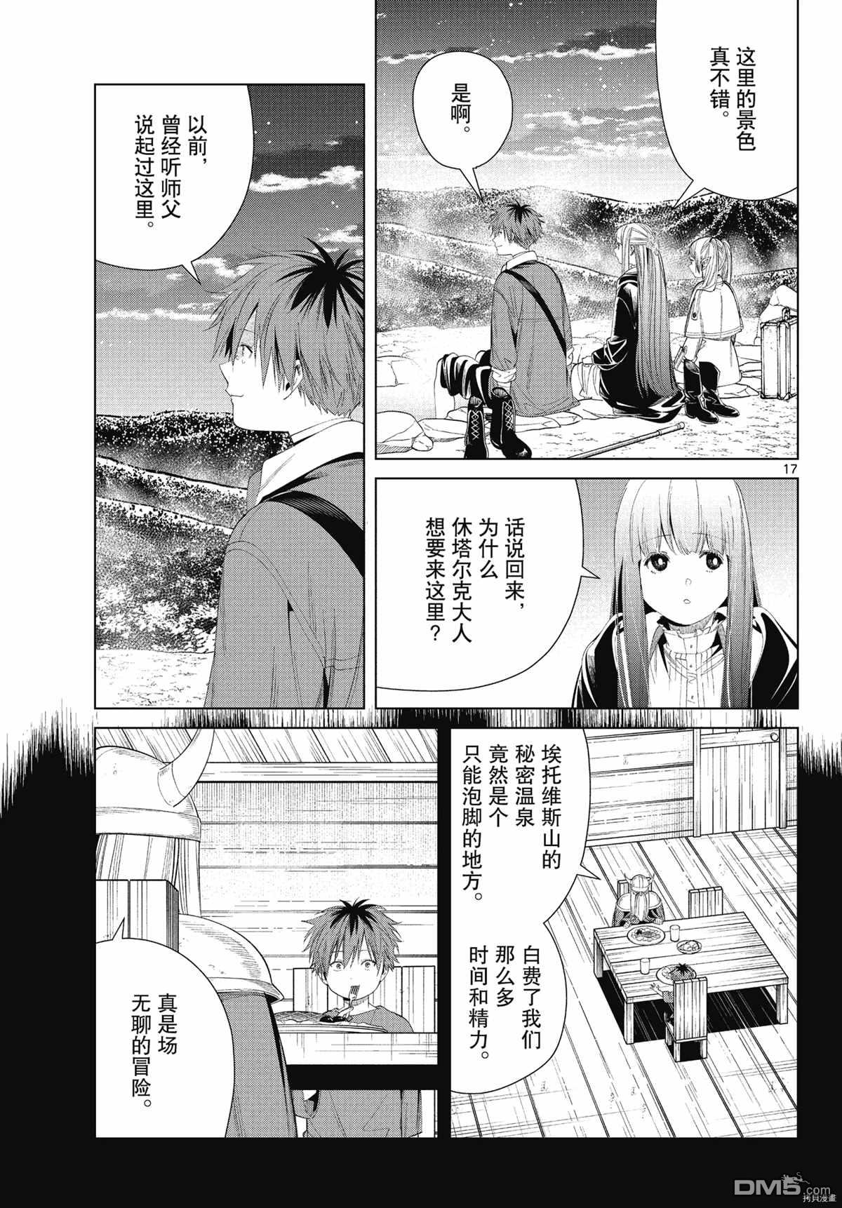 葬送的芙莉莲第65话 埃托维斯山的秘密温泉