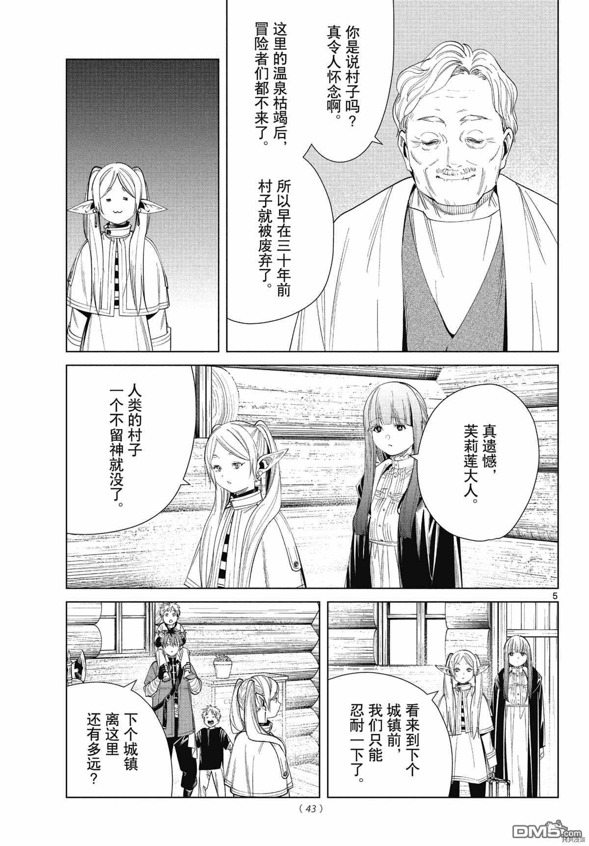 葬送的芙莉莲第65话 埃托维斯山的秘密温泉