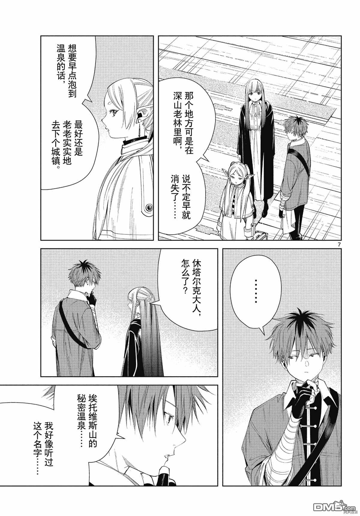 葬送的芙莉莲第65话 埃托维斯山的秘密温泉