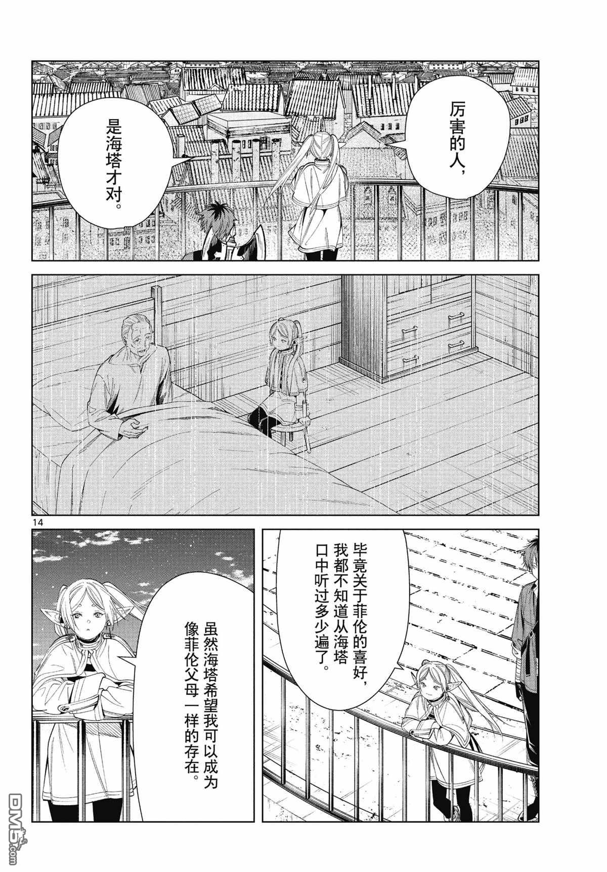 葬送的芙莉莲第66话 试看版