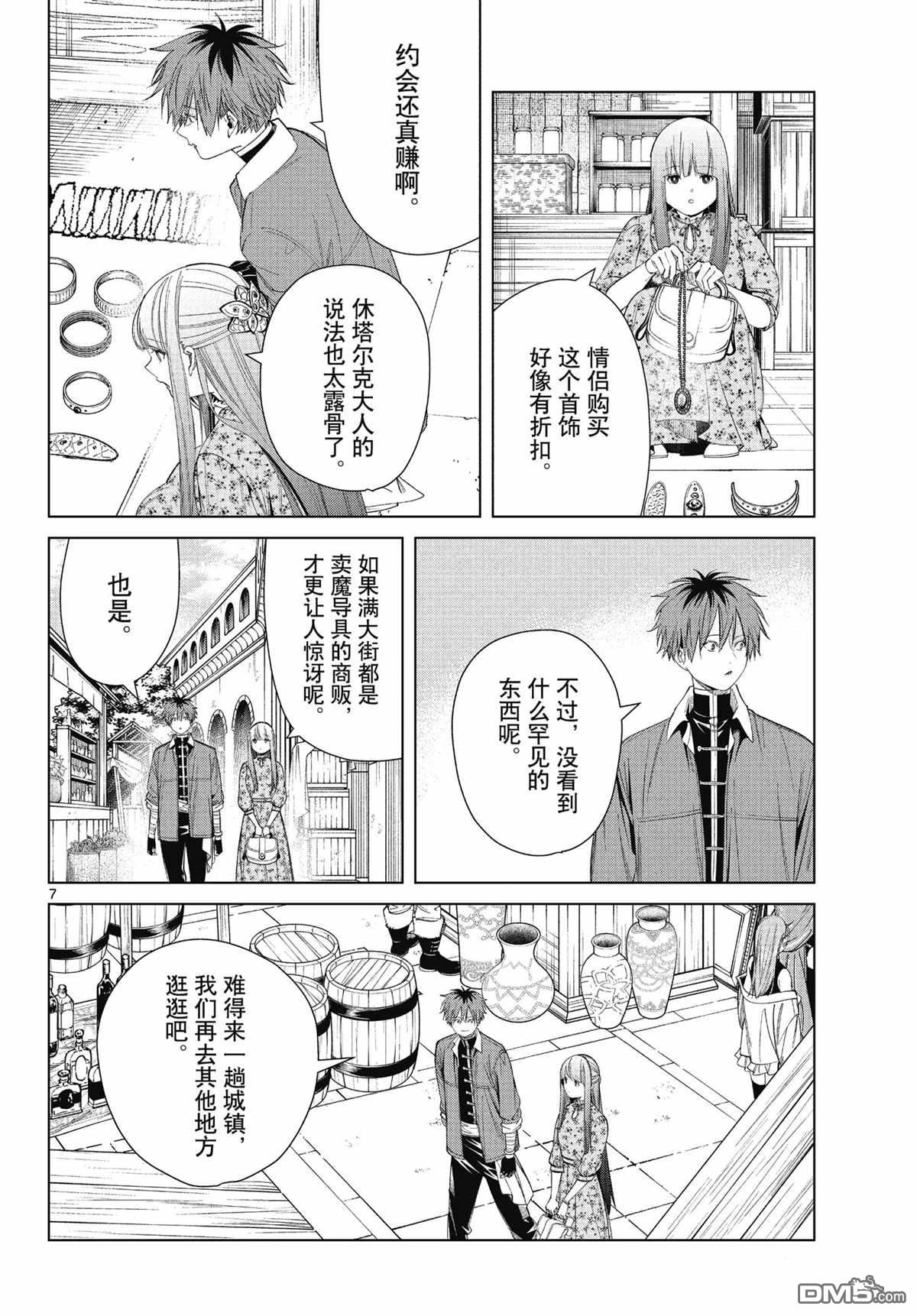 葬送的芙莉莲第67话 试看版