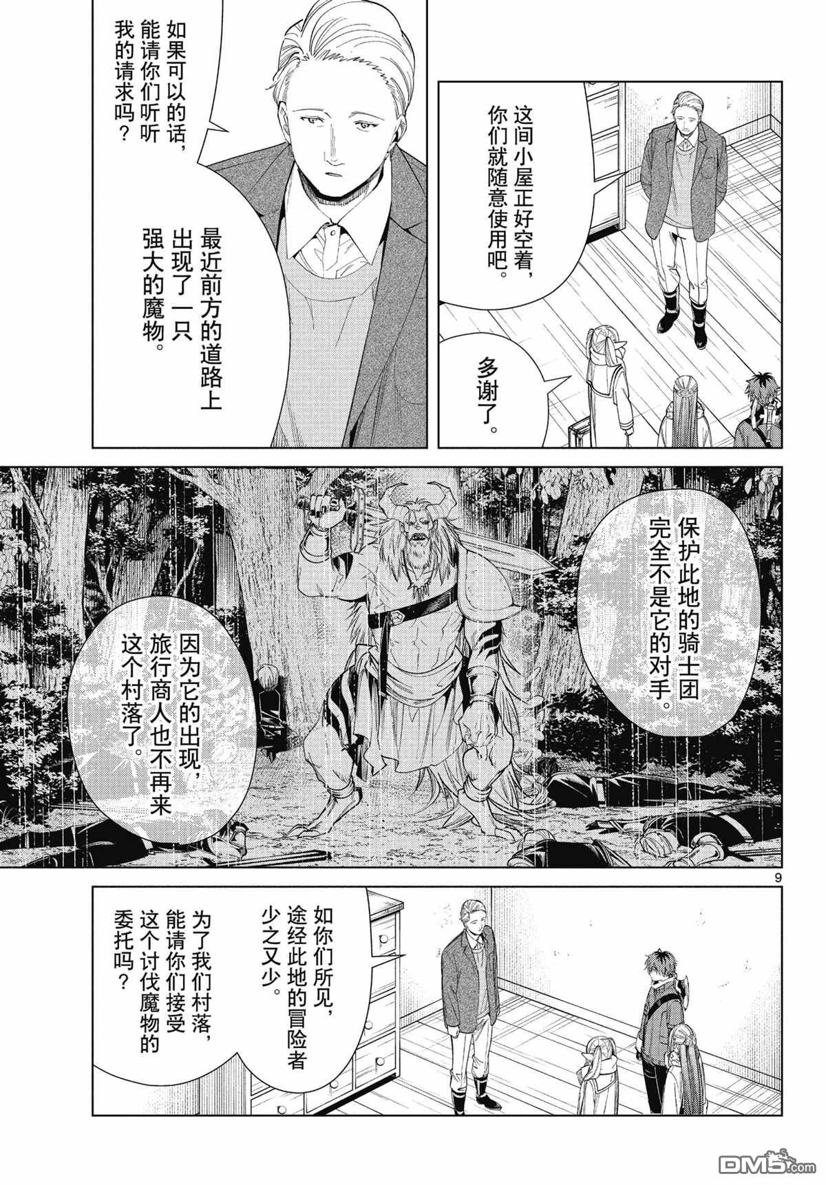 葬送的芙莉莲第68话 试看版