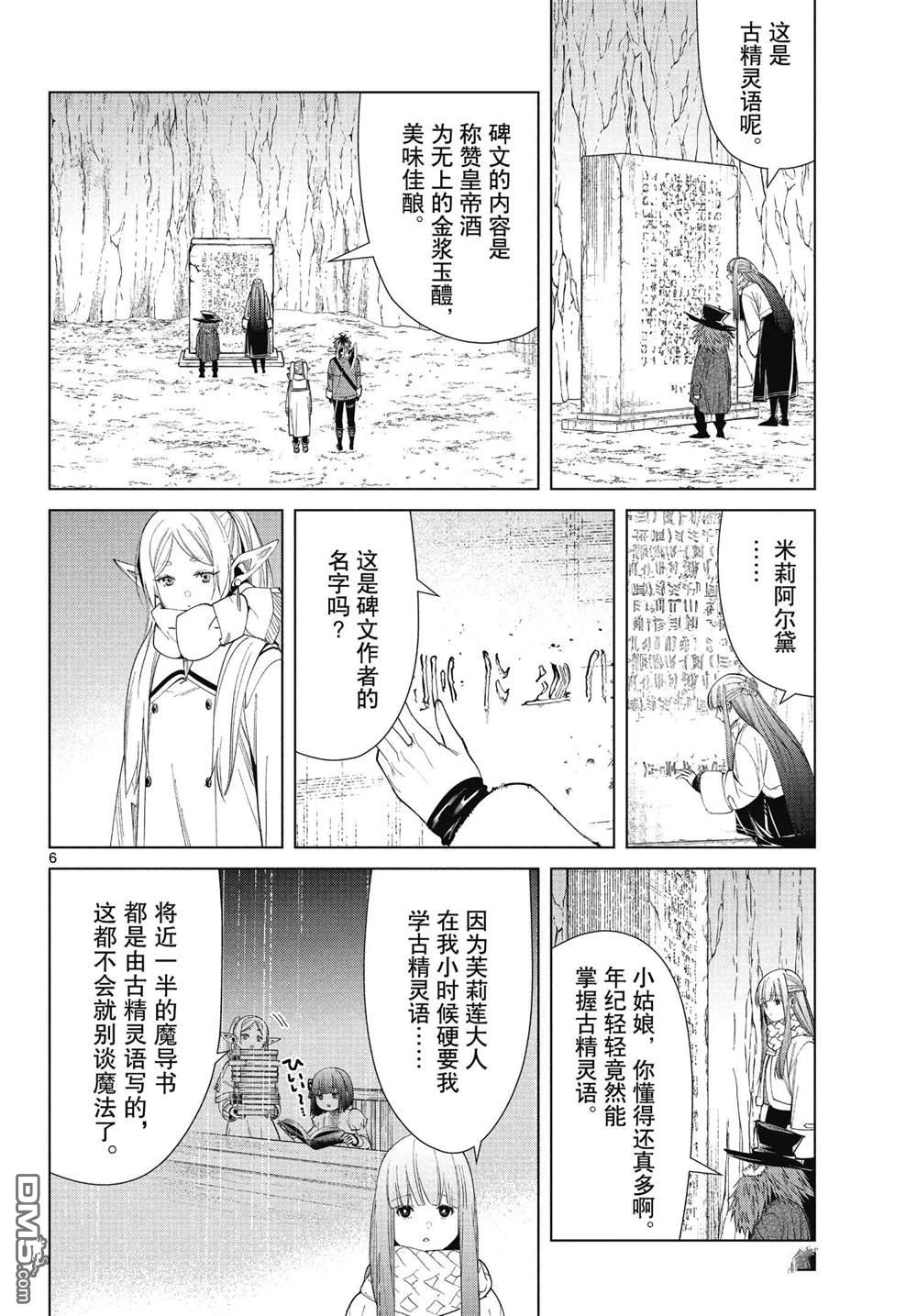 葬送的芙莉莲第69话 试看版