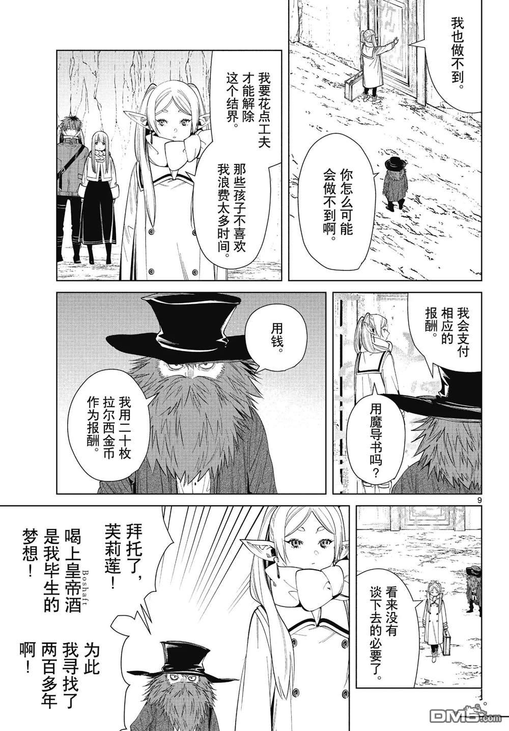 葬送的芙莉莲第69话 试看版