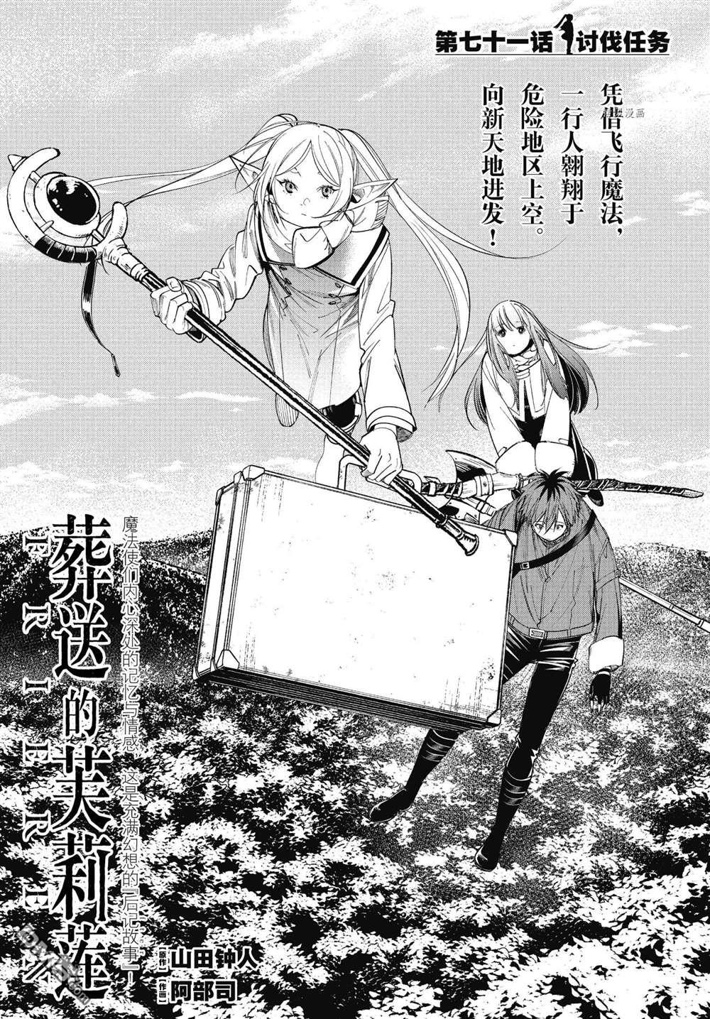 葬送的芙莉莲第71话 试看版