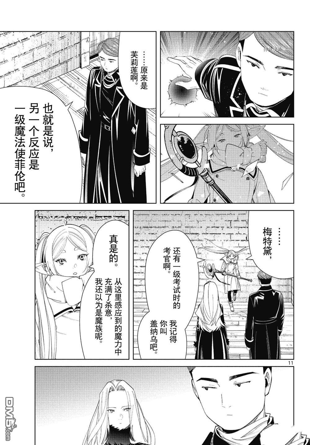 葬送的芙莉莲第71话 试看版