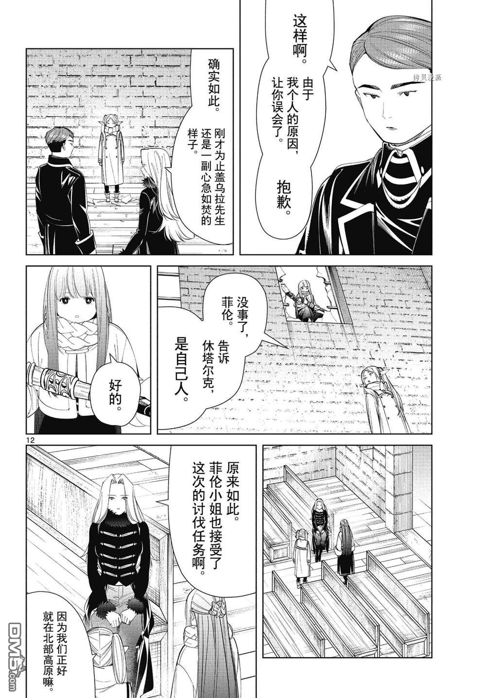 葬送的芙莉莲第71话 试看版