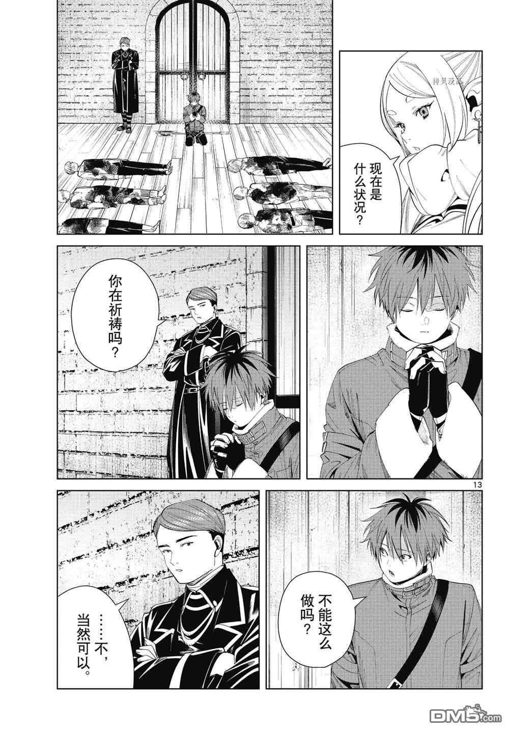 葬送的芙莉莲第71话 试看版