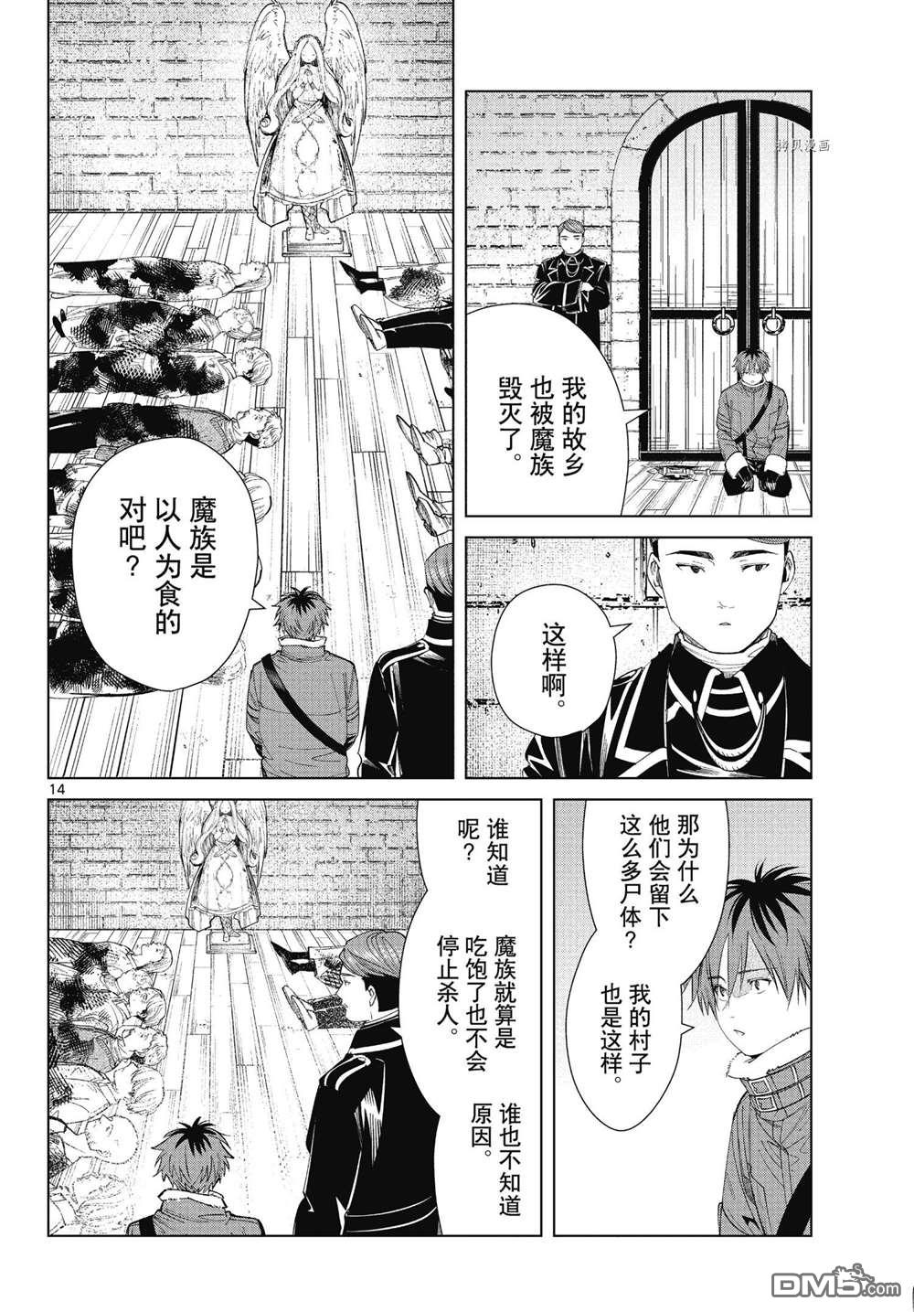 葬送的芙莉莲第71话 试看版