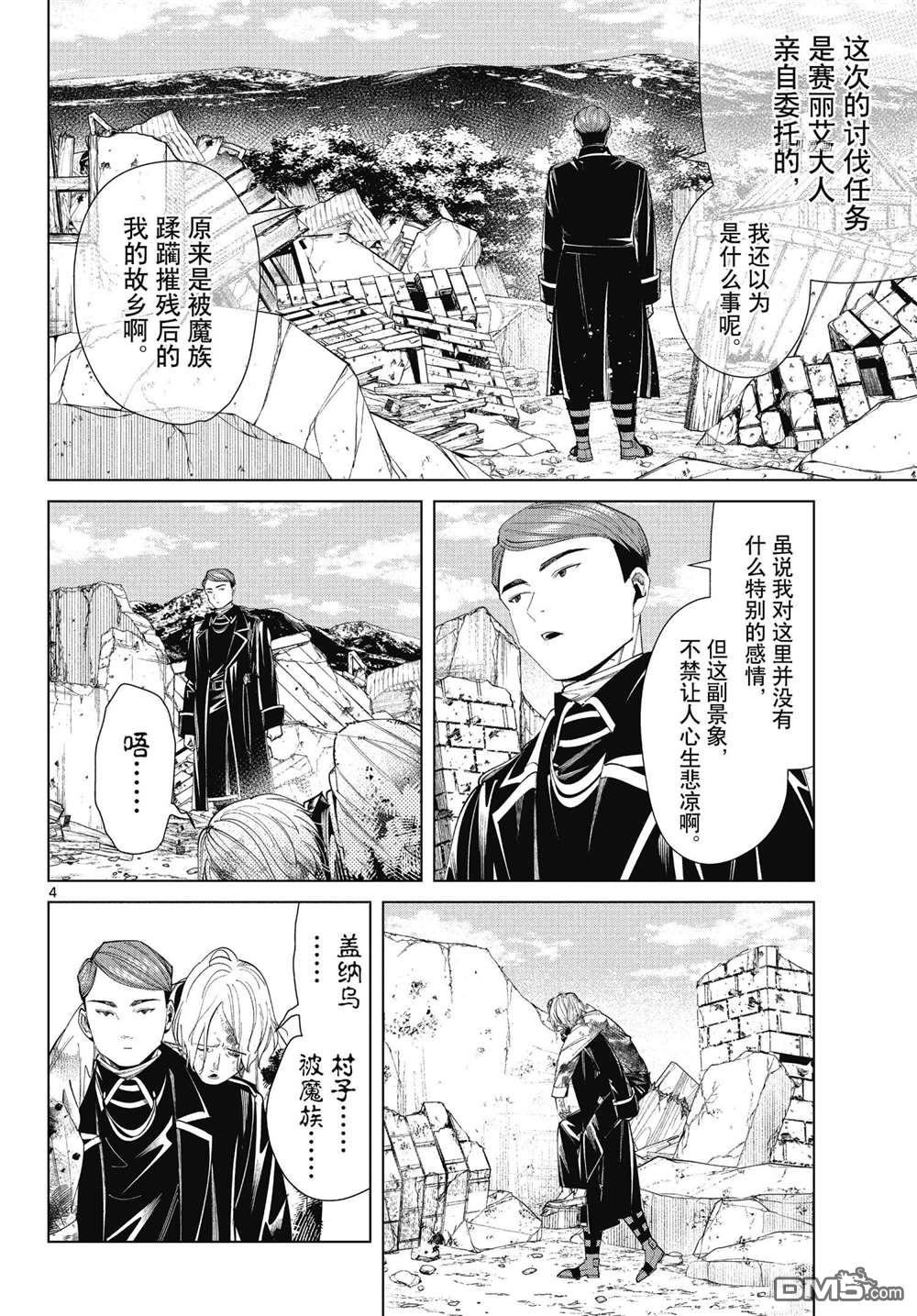 葬送的芙莉莲第71话 试看版