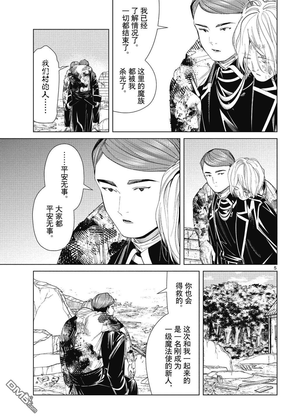 葬送的芙莉莲第71话 试看版