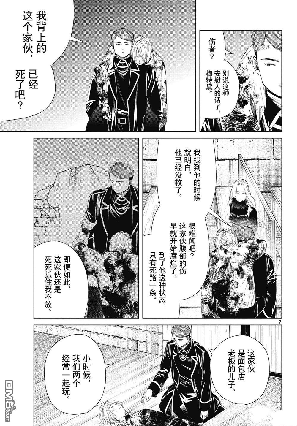 葬送的芙莉莲第71话 试看版