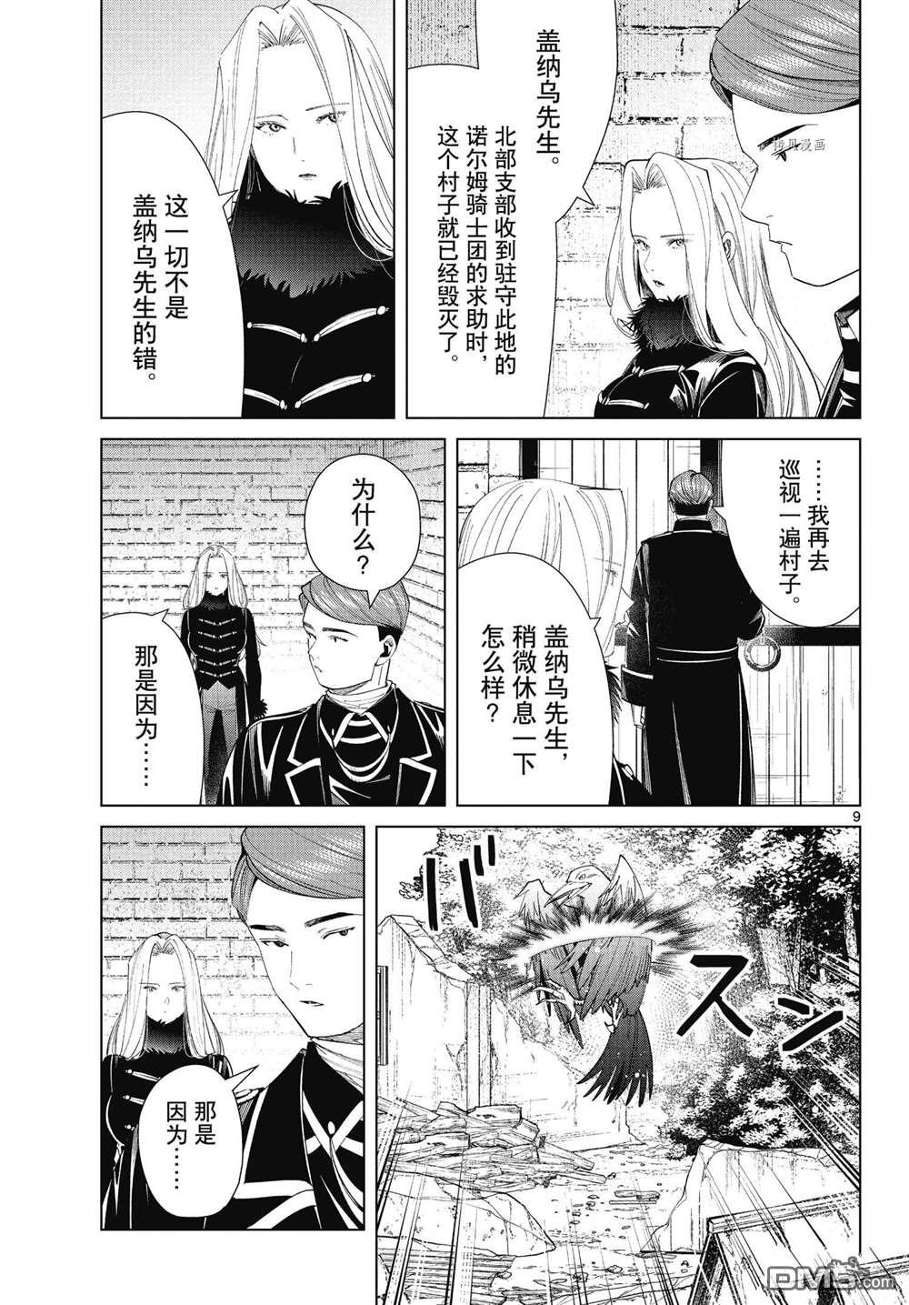 葬送的芙莉莲第71话 试看版