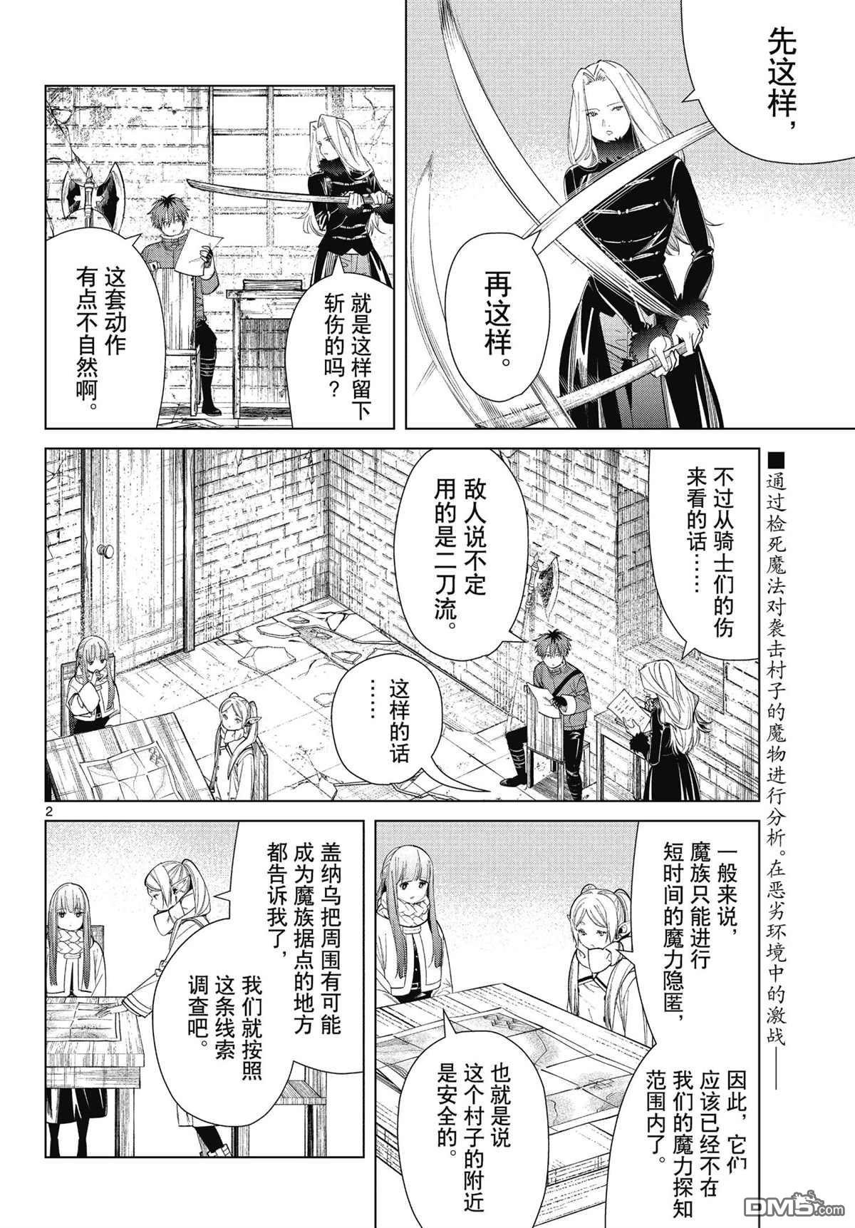 葬送的芙莉莲第72话 试看版