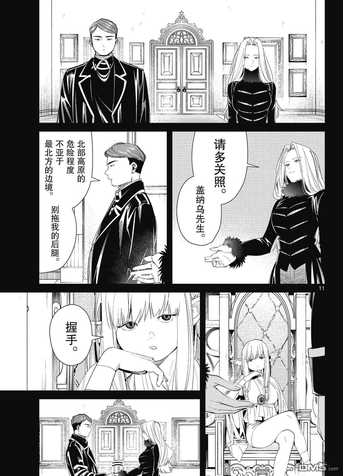 葬送的芙莉莲第72话 试看版