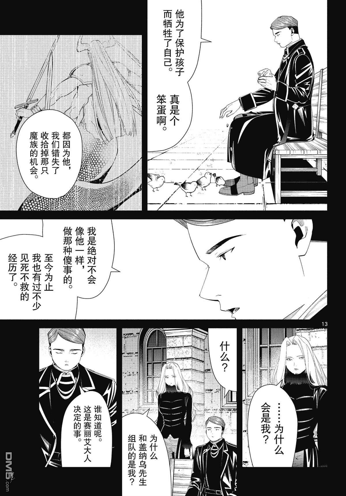 葬送的芙莉莲第72话 试看版