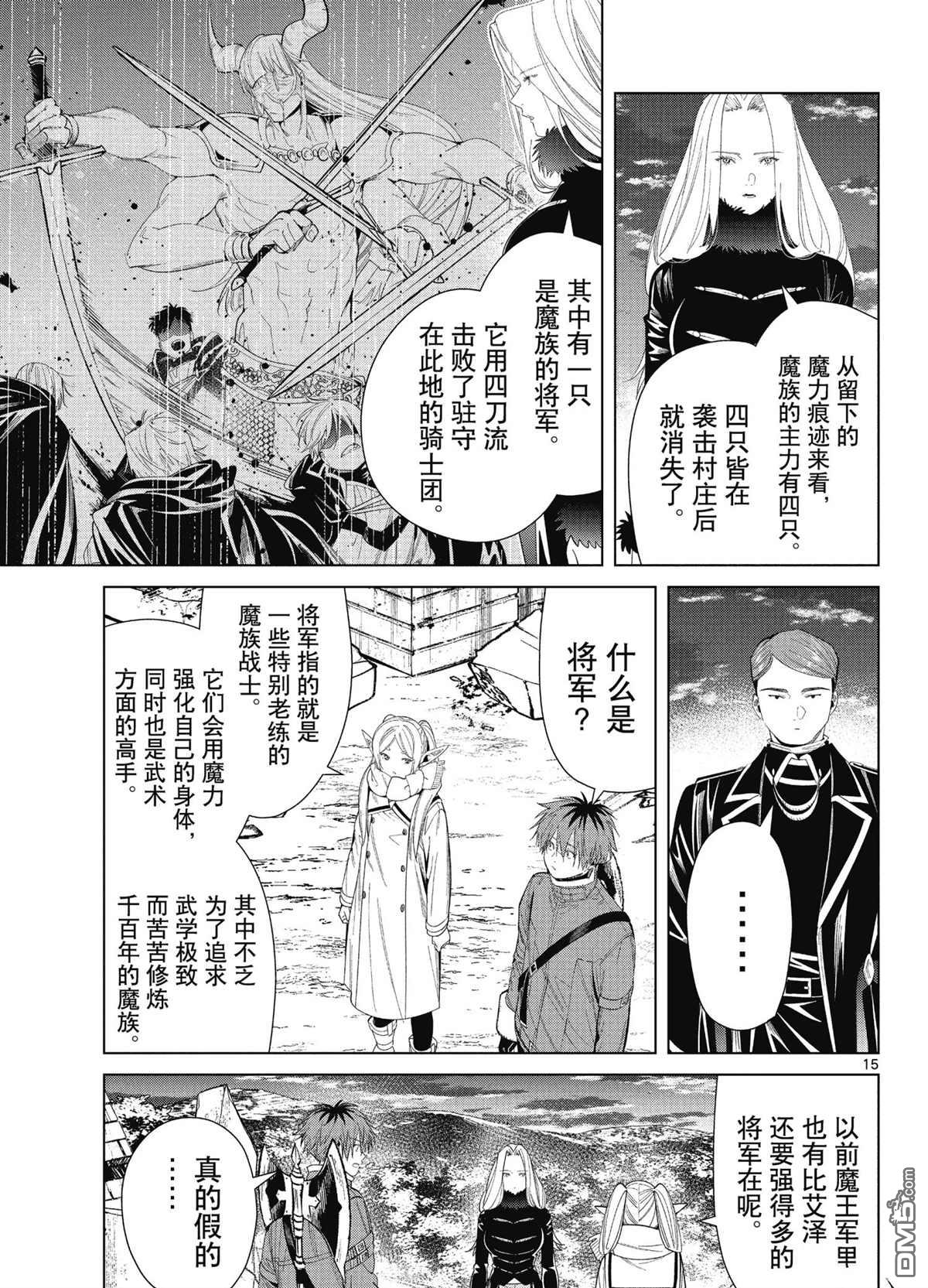 葬送的芙莉莲第72话 试看版