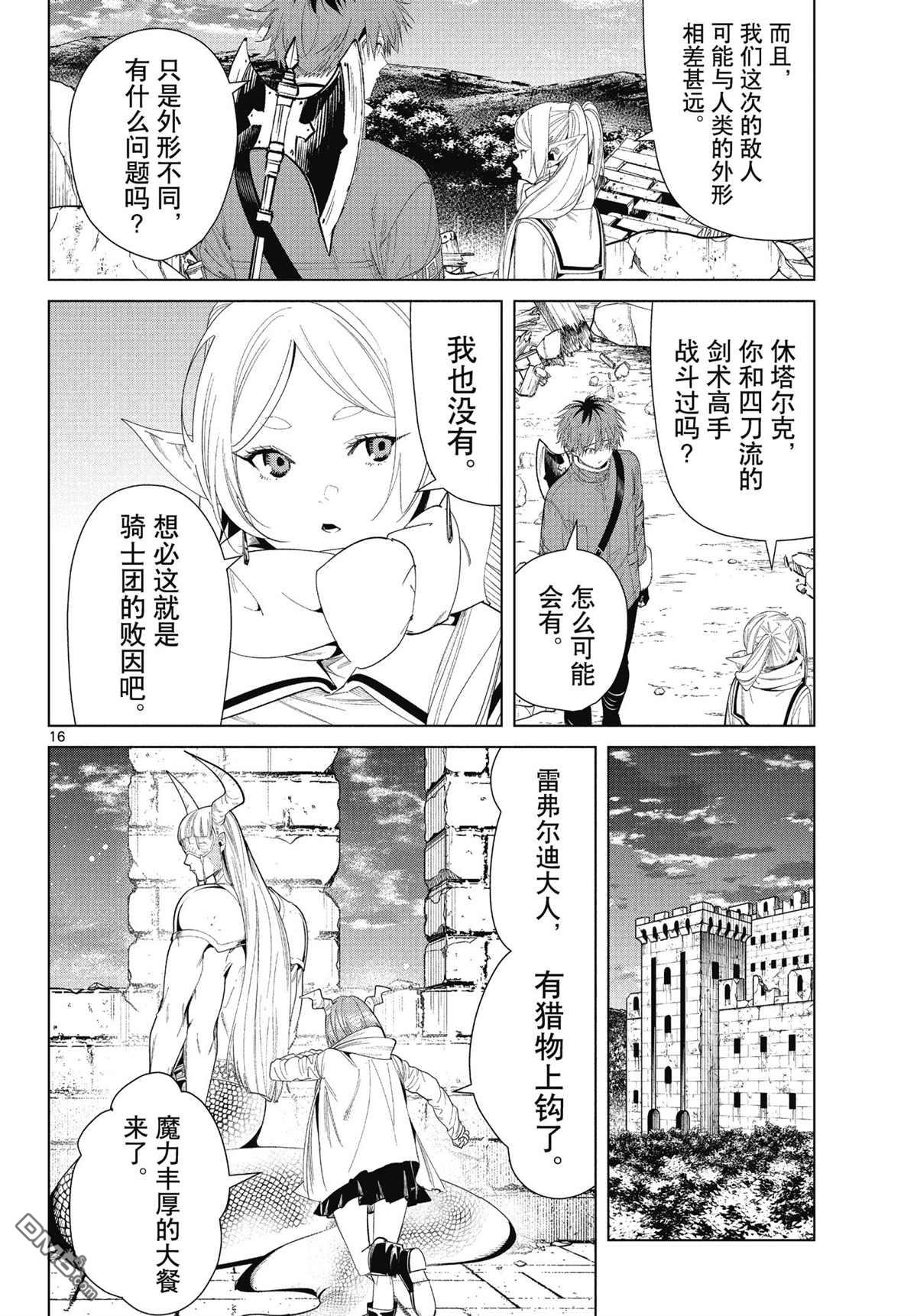 葬送的芙莉莲第72话 试看版