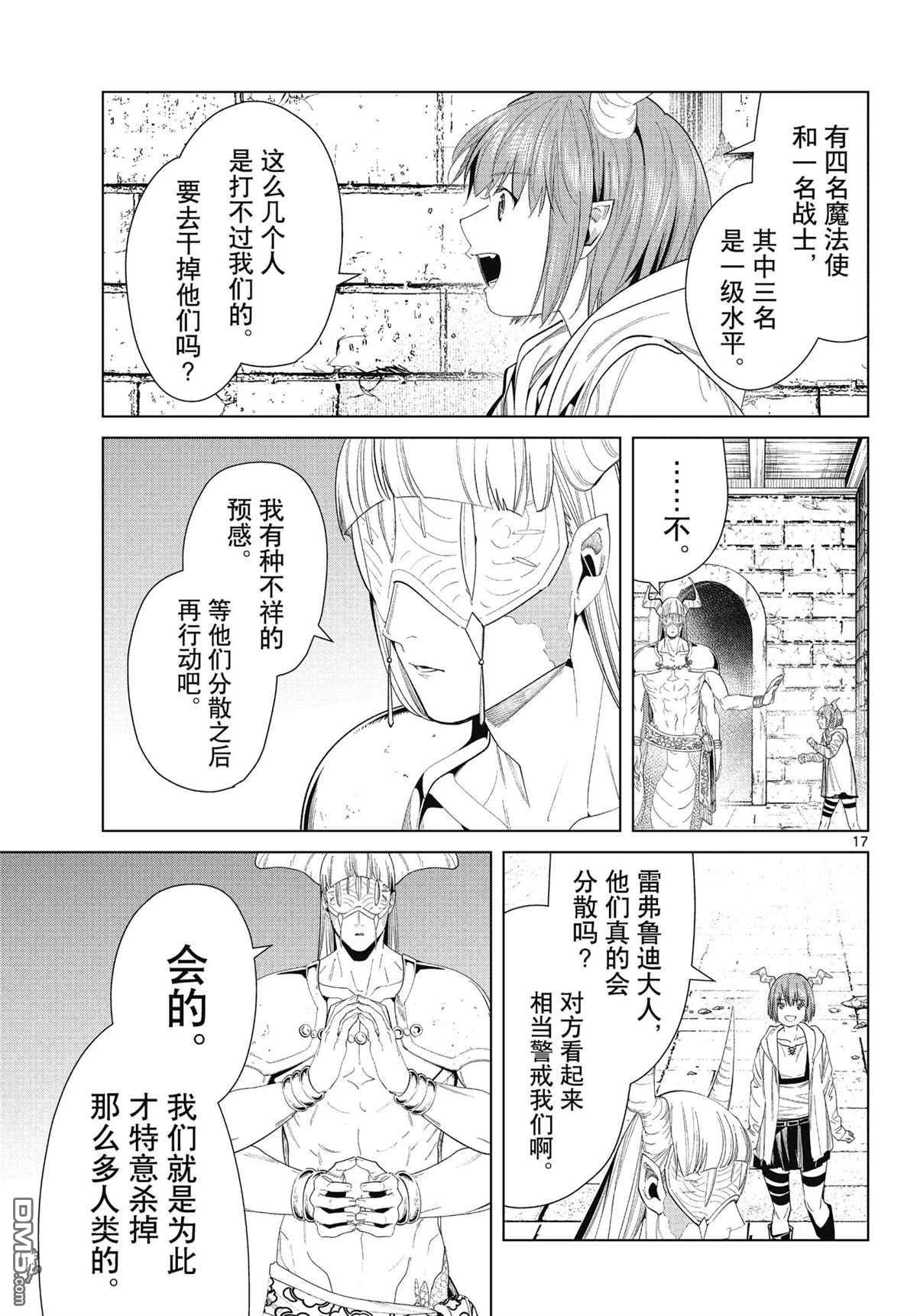 葬送的芙莉莲第72话 试看版