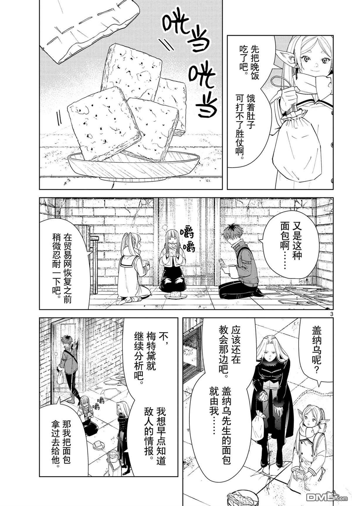 葬送的芙莉莲第72话 试看版