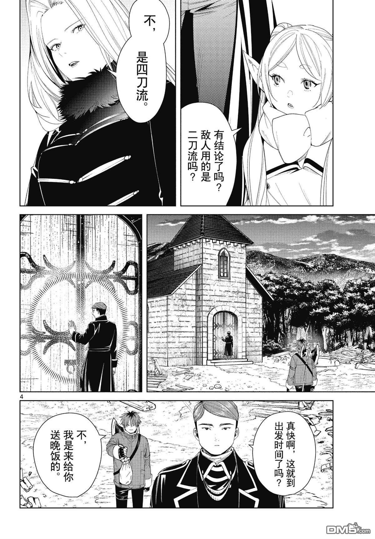 葬送的芙莉莲第72话 试看版