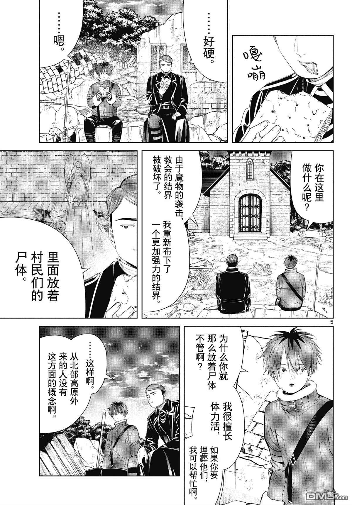 葬送的芙莉莲第72话 试看版