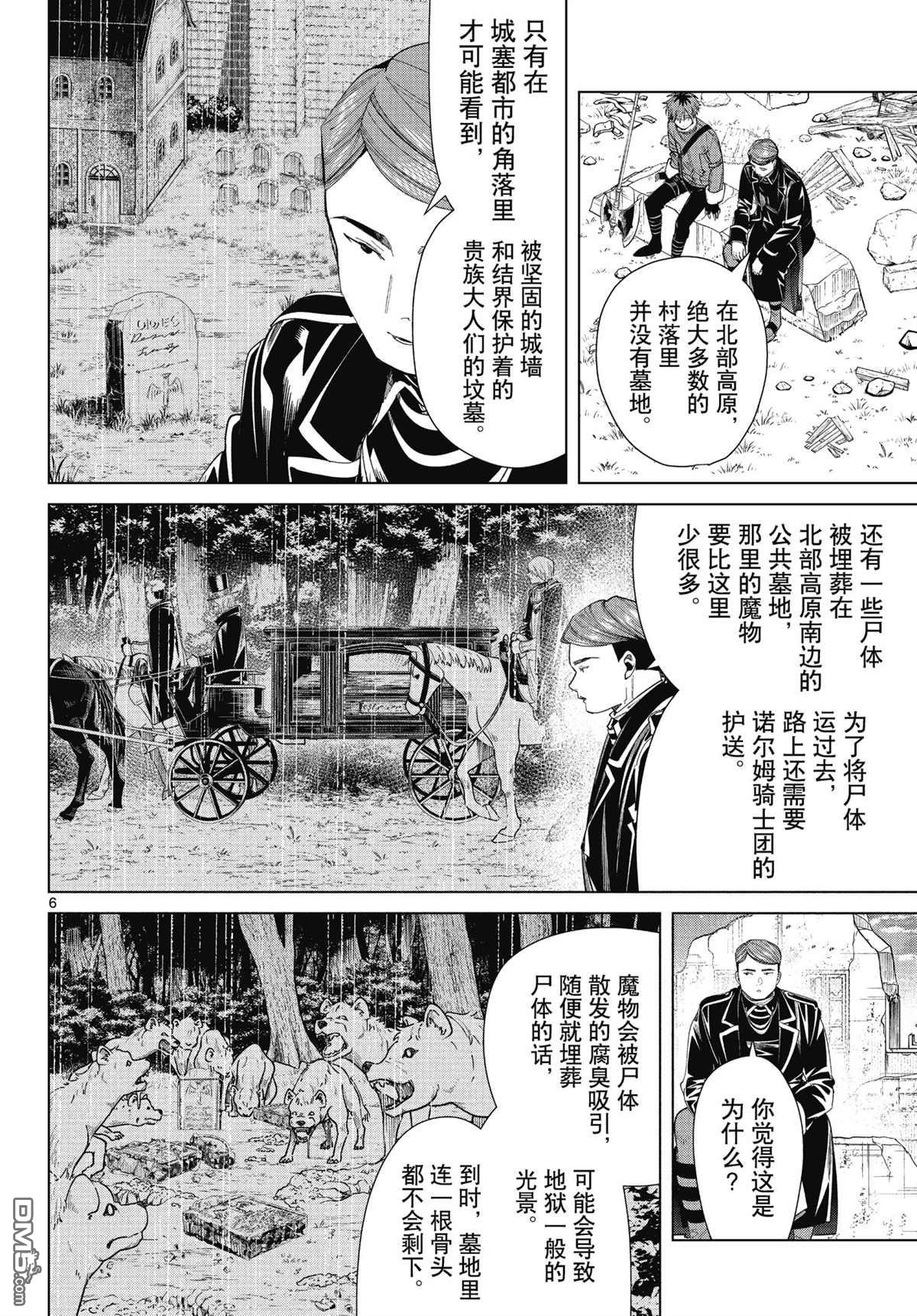 葬送的芙莉莲第72话 试看版