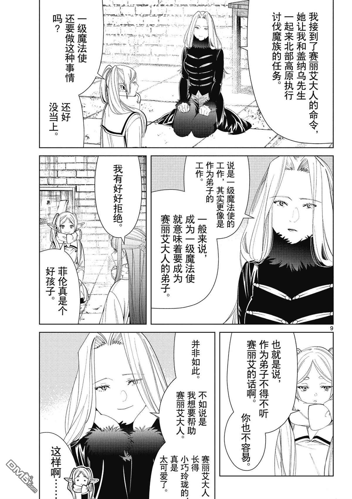 葬送的芙莉莲第72话 试看版