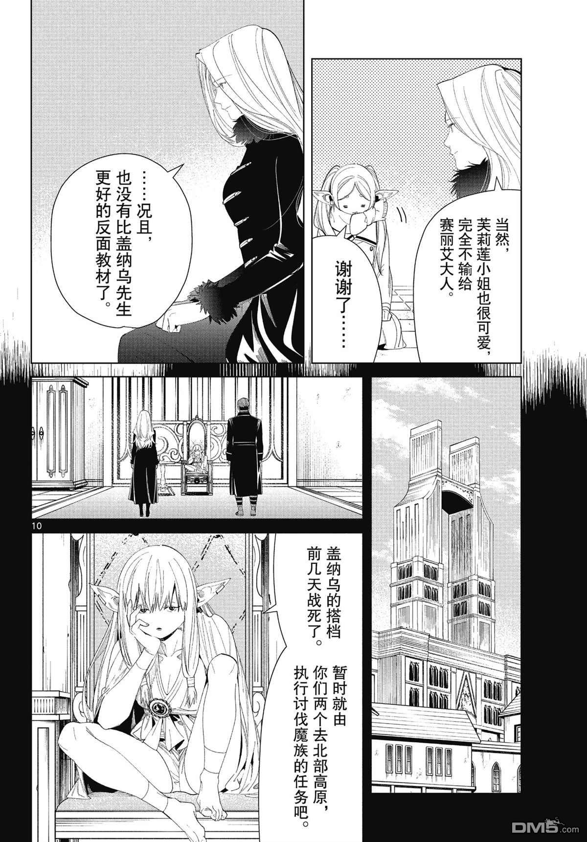 葬送的芙莉莲第72话 试看版