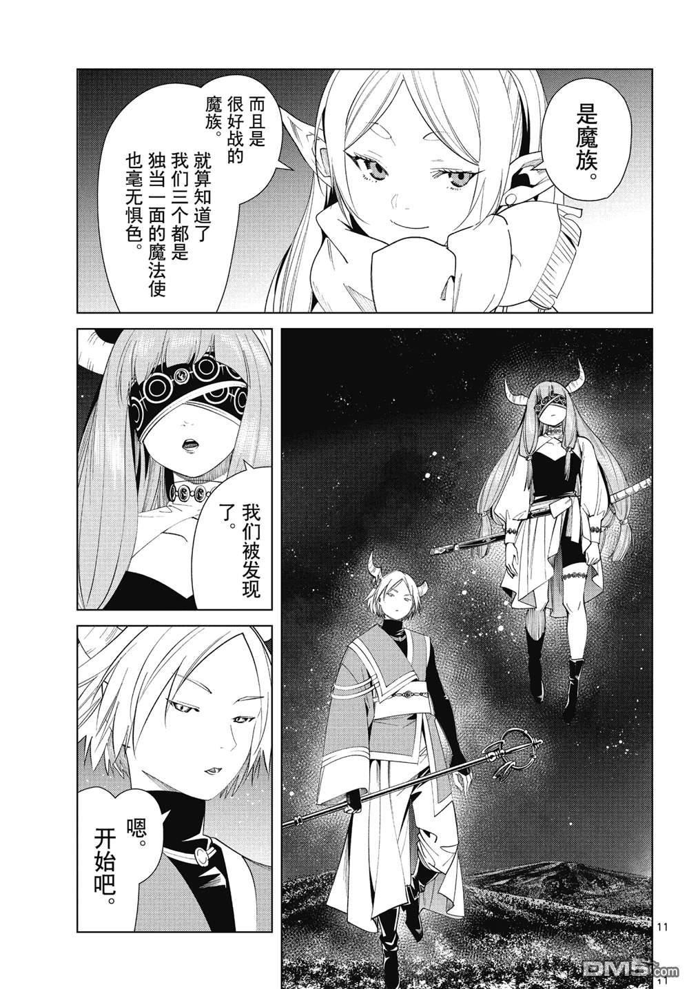 葬送的芙莉莲第73话 试看版