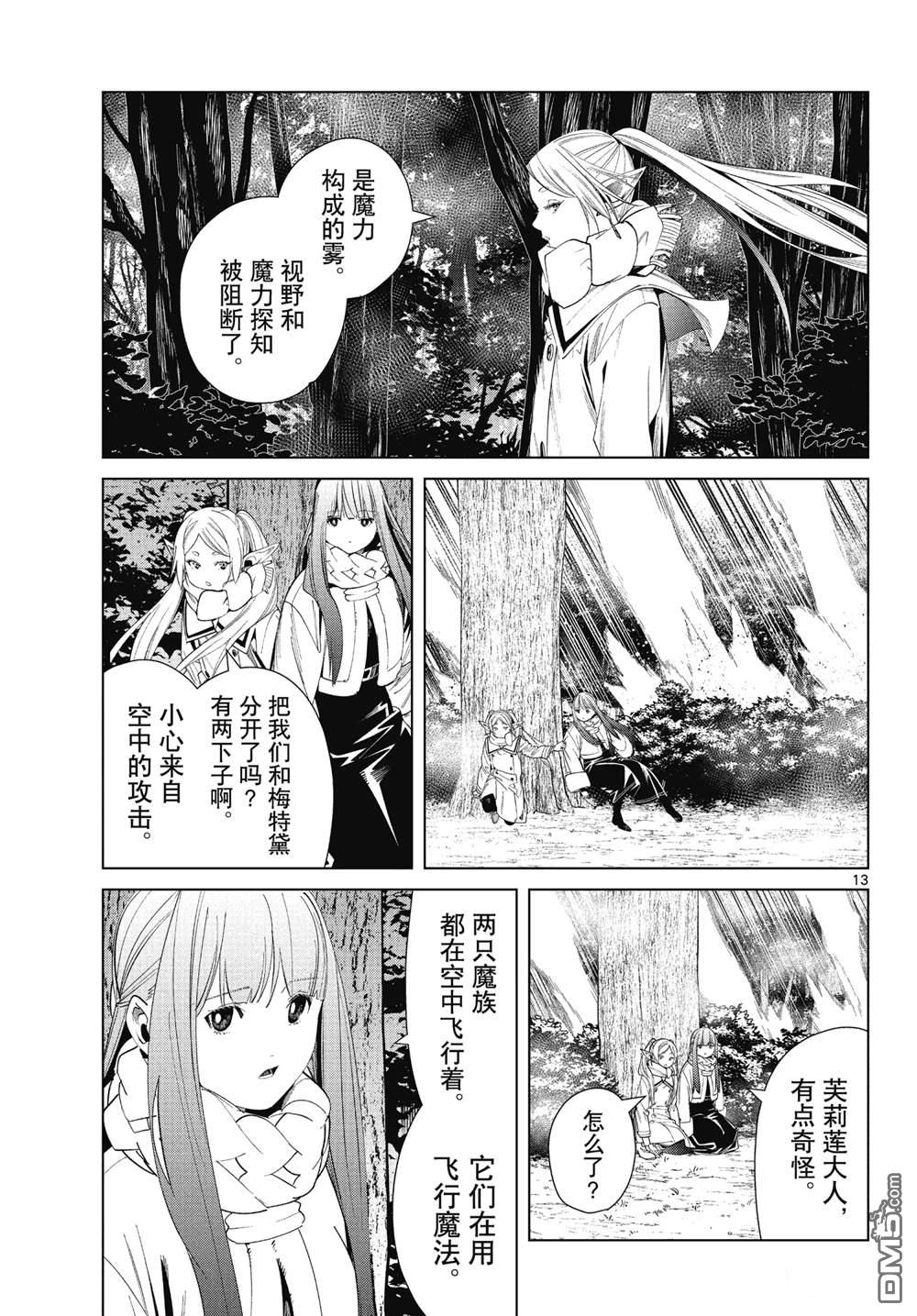 葬送的芙莉莲第73话 试看版