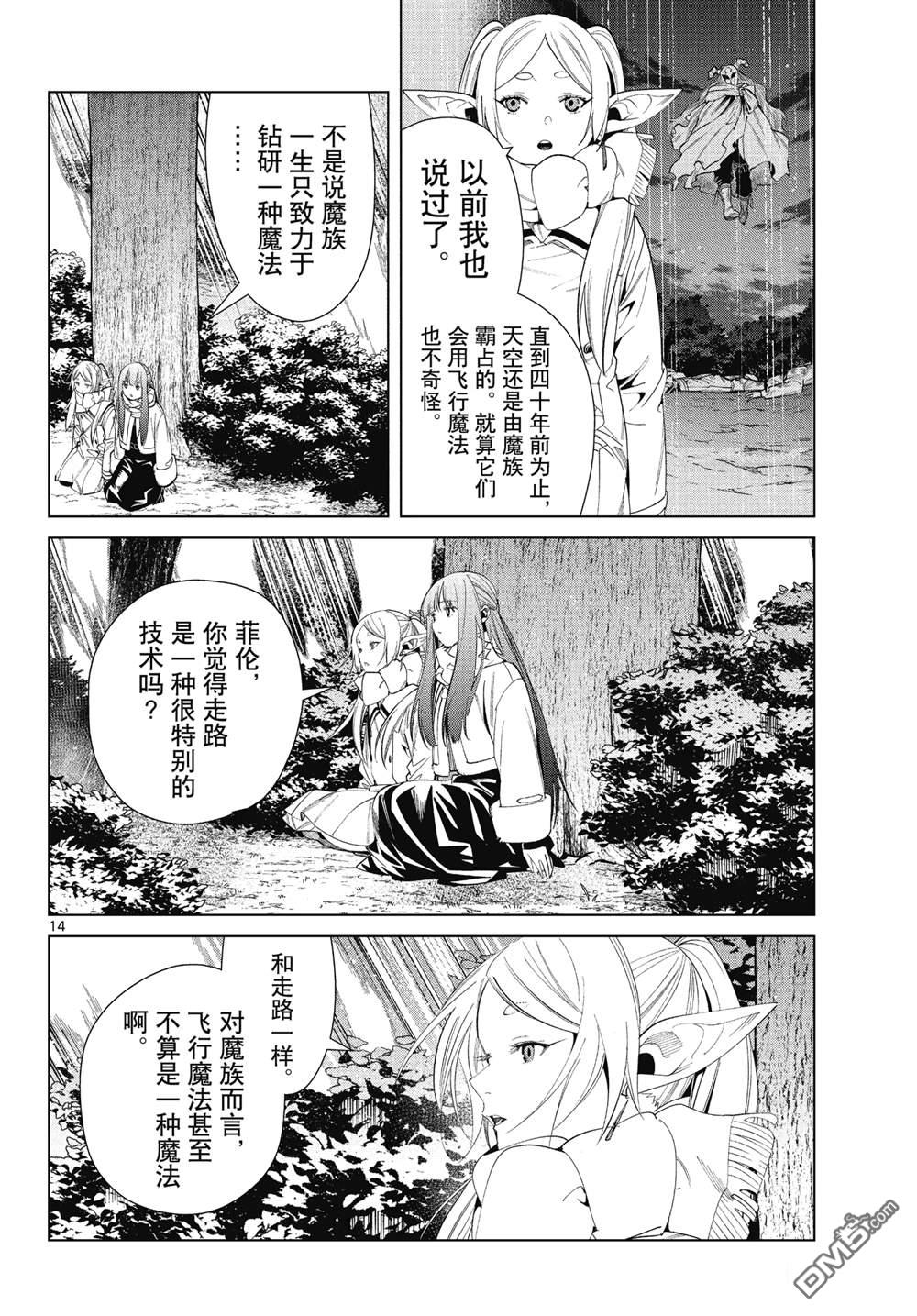 葬送的芙莉莲第73话 试看版